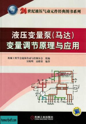 液压变量泵（马达）变量调节原理与应用.pdf.jpg
