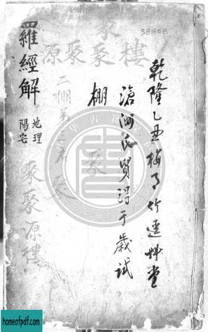 羅經解秘傳 陽宅真訣口授 地理捷訣-(清)傅禹輯-年[1689]-19305.jpg