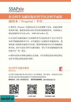 《“平台工人”与“下载劳动”：武汉市快递员和送餐员的群体特征与劳动过程》.jpg