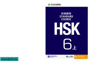 HSK Standard Course 6A - Textbook HSK标准教程6（上）.jpg
