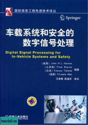 车载系统和安全的数字信号处理.pdf.jpg