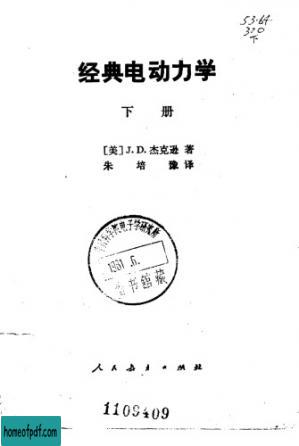 经典电动力学.jpg