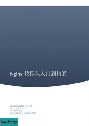 nginx从入门到精通（TTLSA出品）.jpg