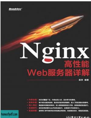 Nginx高性能Web服务器详解.jpg