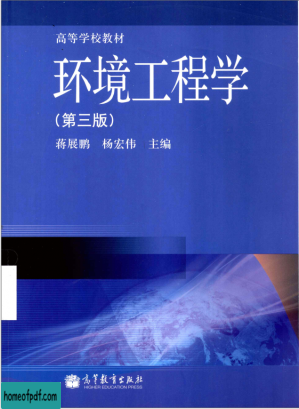 环境工程学.jpg