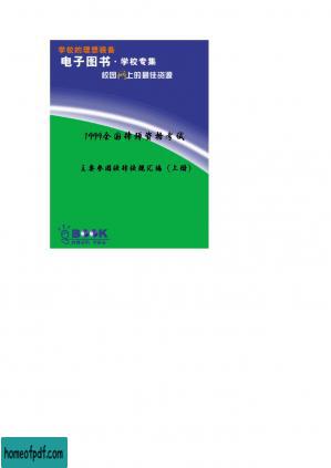 1999全国律师资格考试主要参阅法律法规汇编（上册）.pdf.jpg