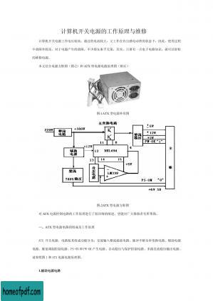 计算机开关电源的工作原理与维修.jpg