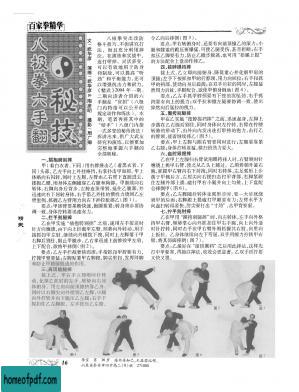 八极拳六手翻秘技.pdf.jpg