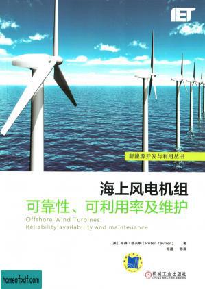 海上风电机组可靠性、可利用率及维护.pdf.jpg