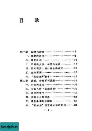 诱惑与孤独:女性的心理畏惧.jpg