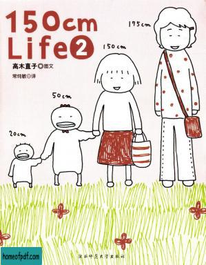 高木直子作品集·150cm Life·II.jpg