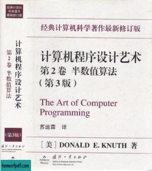 计算机程序设计艺术（第2卷）: 半数值算法.jpg