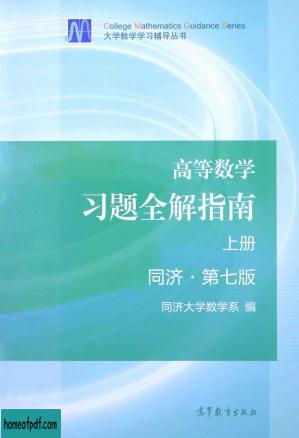 高等数学同济7版上册习题答案.jpg