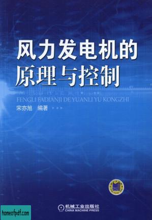 风力发电机的原理与控制.pdf.jpg