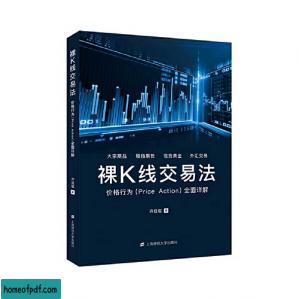 裸K线交易法——价格行为（Price Action）全面详解.jpg