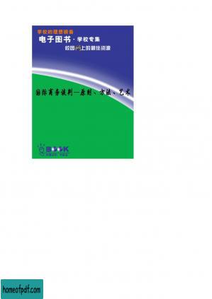 国际商务谈判—原则、方法、艺术.pdf.jpg