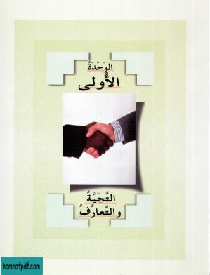 Arabic language Study book: Listening and writing.jpg