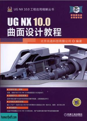 UG NX 10.0 曲面设计教程.jpg