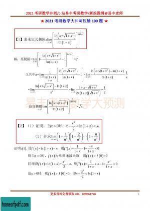 2021考研数学冲刺.jpg