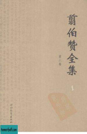 翦伯赞全集（《历史哲学教程》、《中国社会史论战集》（新编））.jpg