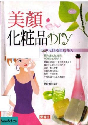 9.美顏化粧品DIY.pdf.jpg