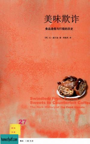 美味欺诈：食品造假与打假的历史.jpg