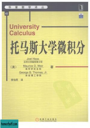 托马斯大学微积分.jpg