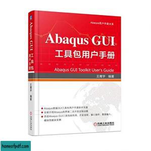 Abaqus  GUI工具包用户手册.jpg