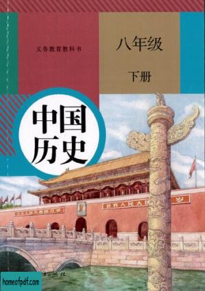 中国历史八年级下册（统编版八下.双页版）.jpg