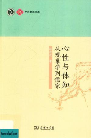 心性与体知 从现象学到儒家.jpg