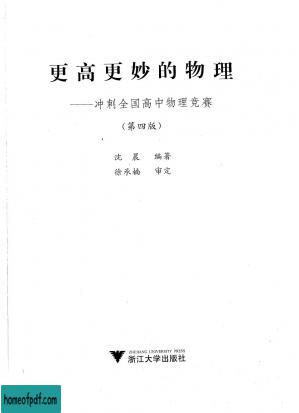 更高更妙的物理高妙第四版完整版.pdf.jpg