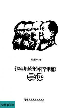 《1844年经济学哲学手稿》导读.jpg