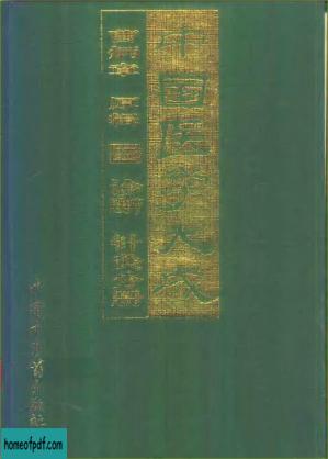 中国医学大成  三  诊断  针灸分册.jpg