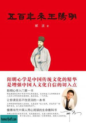 五百年来王阳明.jpg