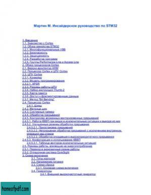 Инсайдерское руководство по STM32.jpg