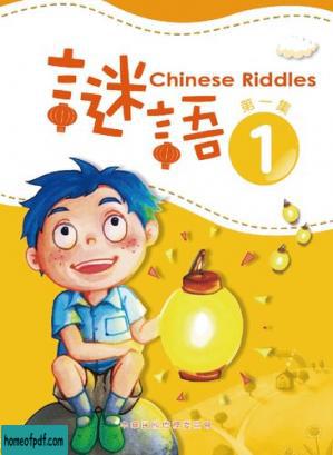 謎語 = Chinese riddles.jpg