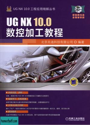 UG NX 10.0 数控加工教程.jpg