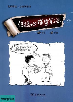 传播心理学笔记.jpg