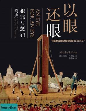 以眼还眼 ：犯罪与惩罚简史（一场充斥搏斗、厮打，血迹斑斑的历史）.jpg