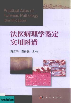 法医病理学鉴定实用图谱=Practical atlas of forensic pathology identification.jpg